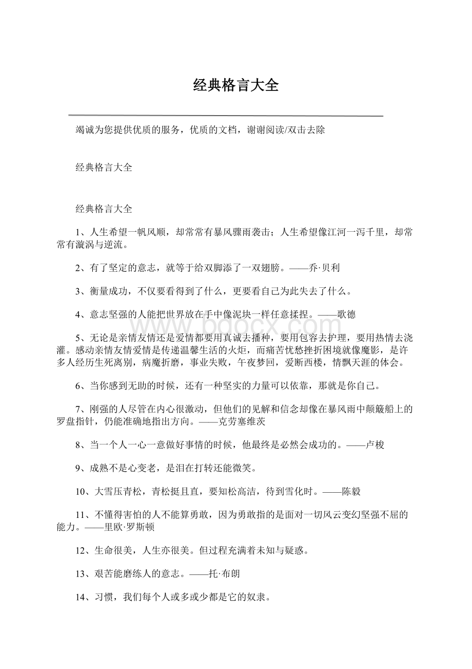 经典格言大全Word下载.docx