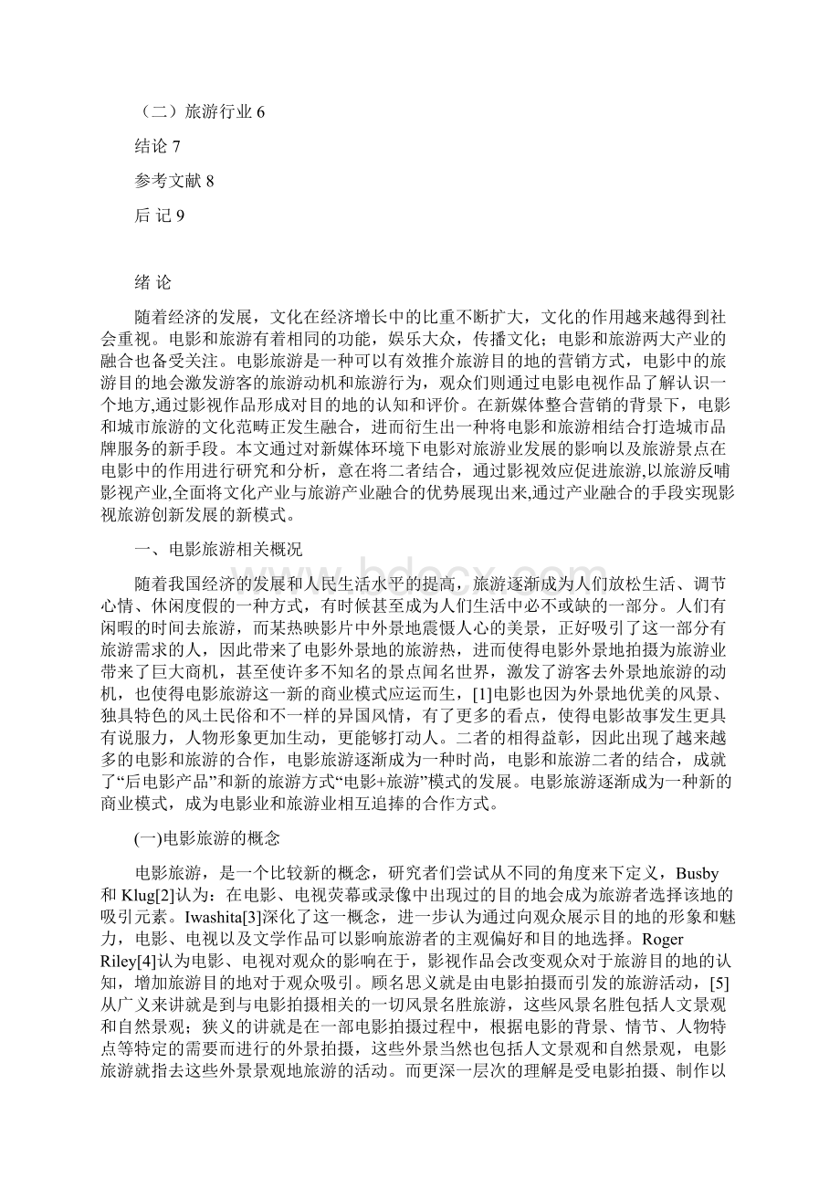 电影与旅游的关系的研究Word格式文档下载.docx_第3页