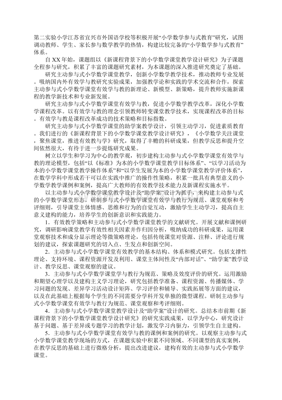 《主动参与式小学数学课堂有效学与教研究》课题实施方案.docx_第3页