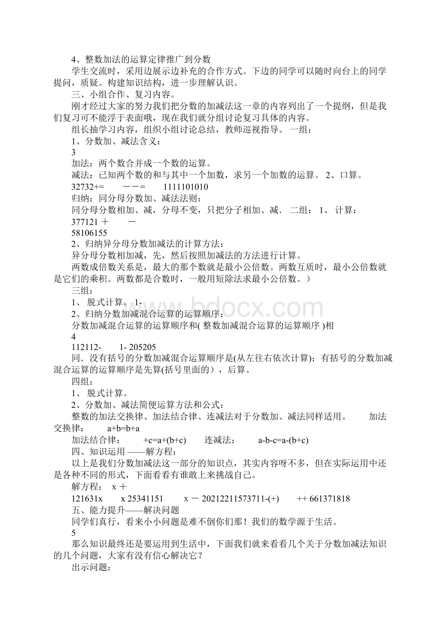 配套K12分数加减法复习课教学设计1Word格式文档下载.docx_第2页