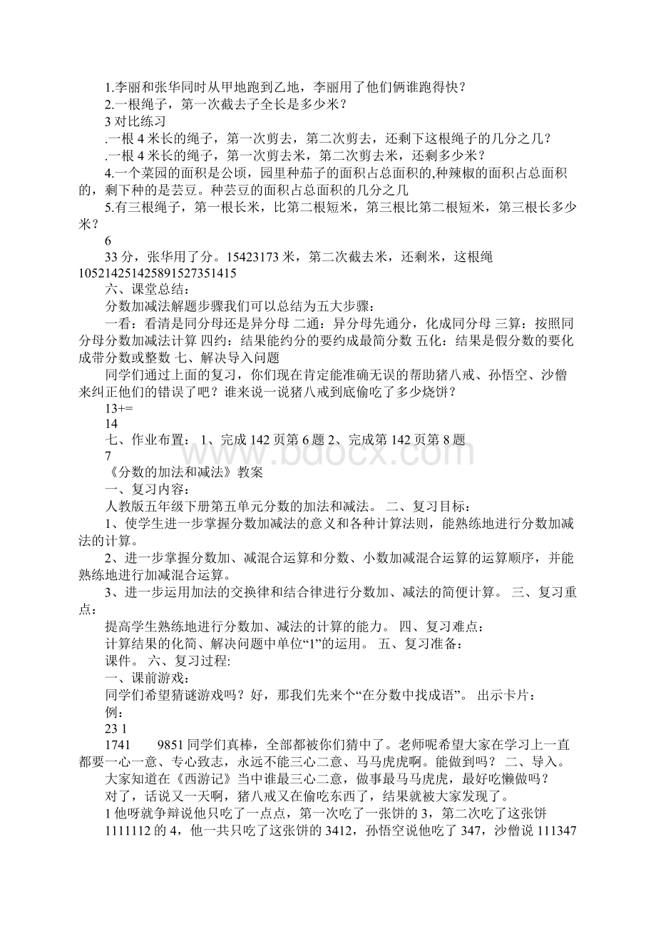 配套K12分数加减法复习课教学设计1Word格式文档下载.docx_第3页