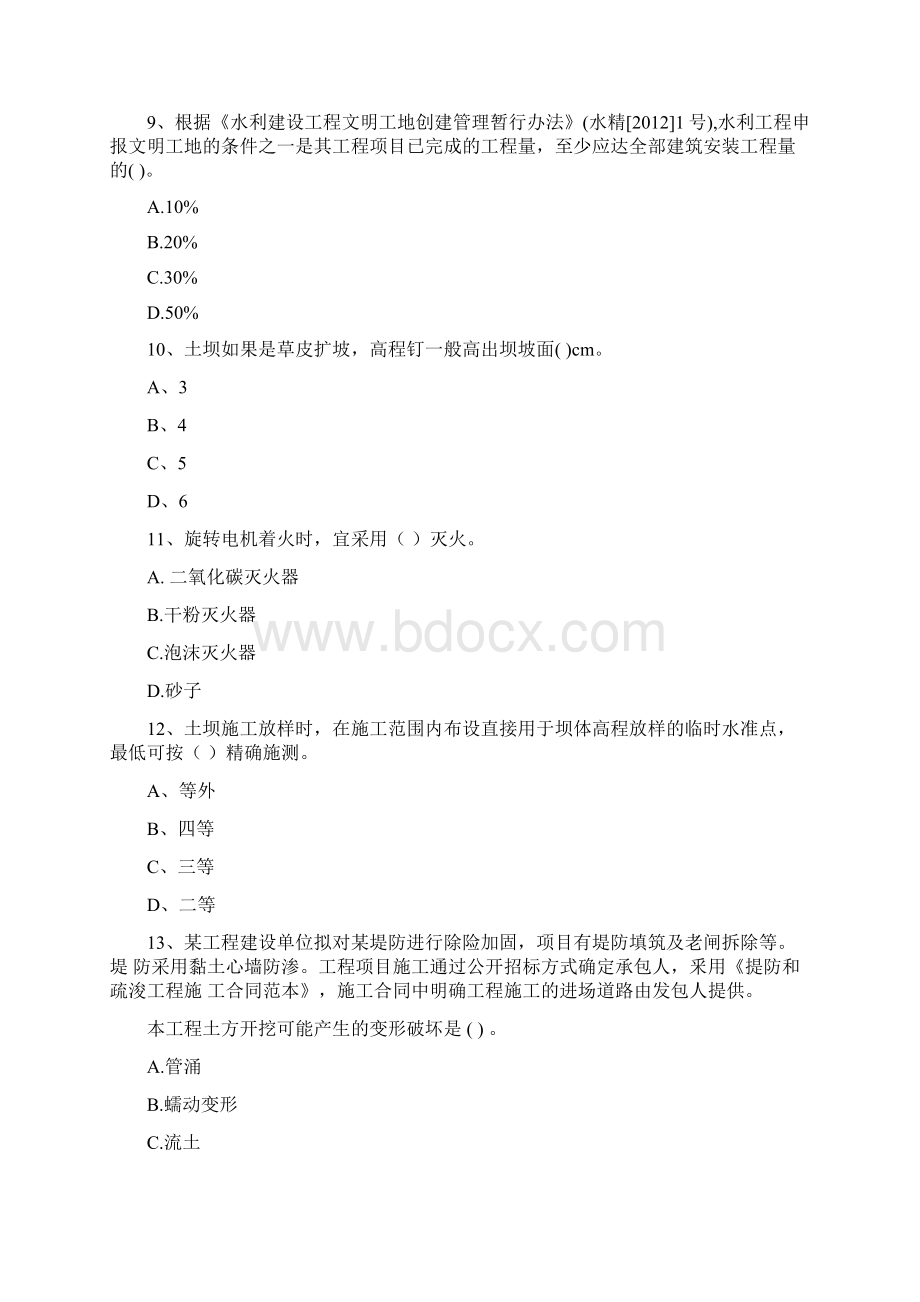 二级建造师《水利水电工程管理与实务》模拟试题C卷 附答案.docx_第3页