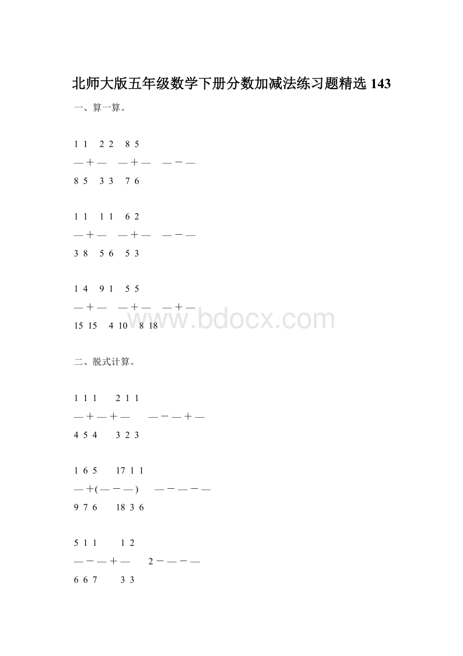 北师大版五年级数学下册分数加减法练习题精选143Word文件下载.docx_第1页