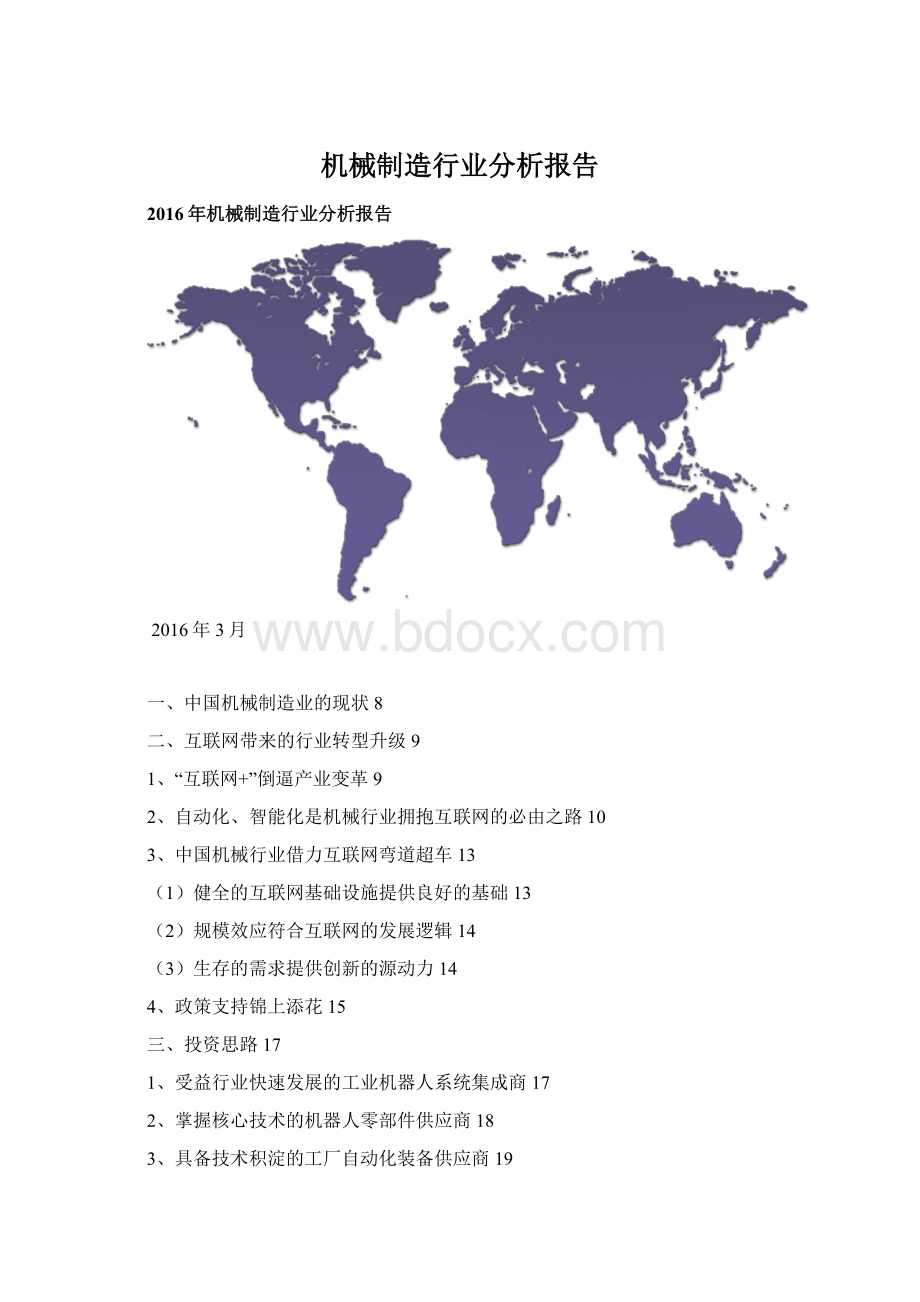 机械制造行业分析报告.docx_第1页