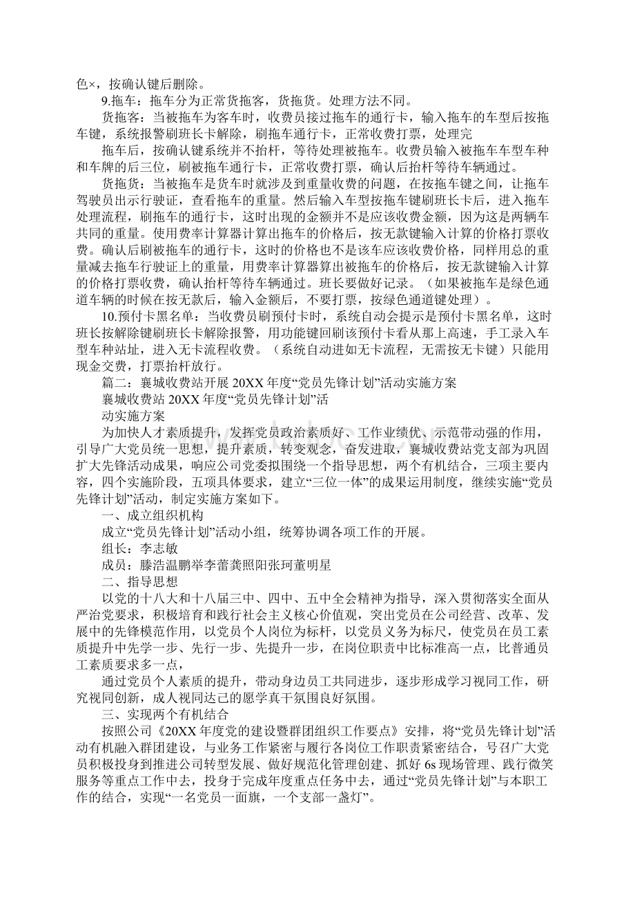 收费站党员承诺书文档格式.docx_第2页