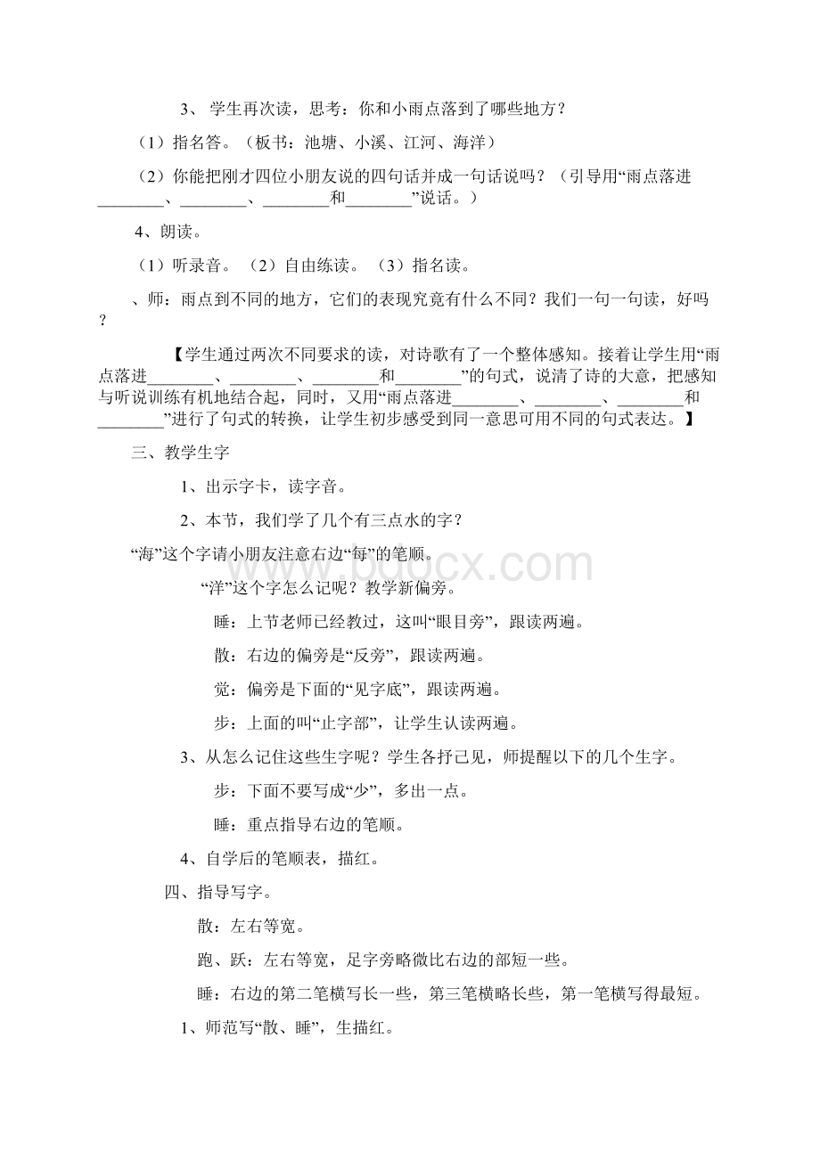 一年级上册语文第八单元教学设计.docx_第2页