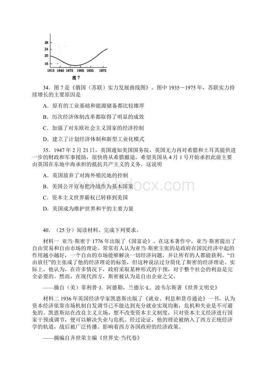 新疆维吾尔自治区普通高考第二次适应性检测文综历史试题.docx_第3页