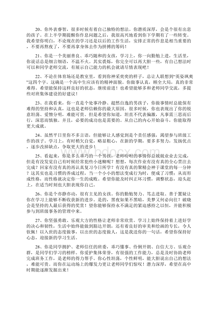 高中生素质评价评语.docx_第3页