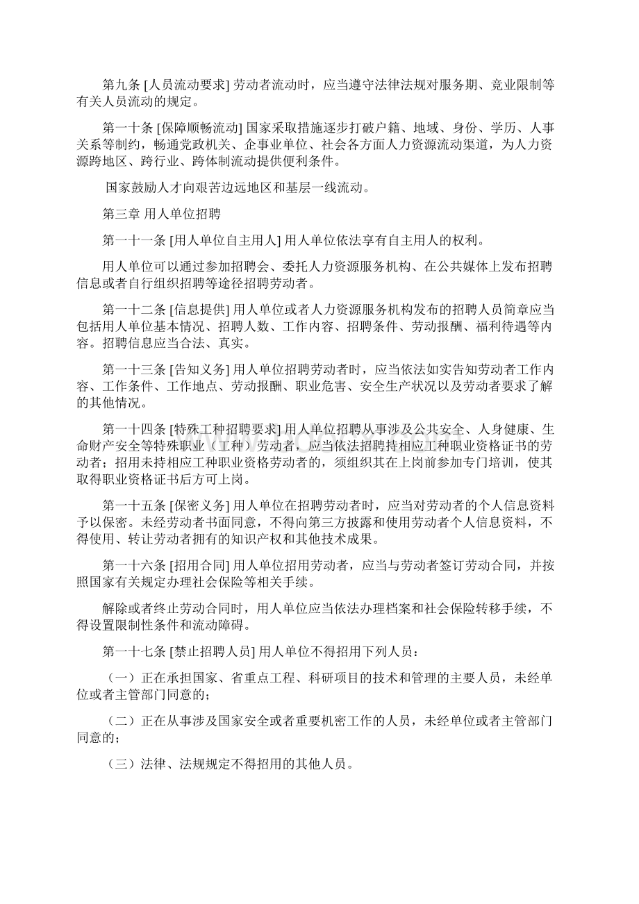 人力资源场条例中华人民共和国人力资源和社会保障部.docx_第2页