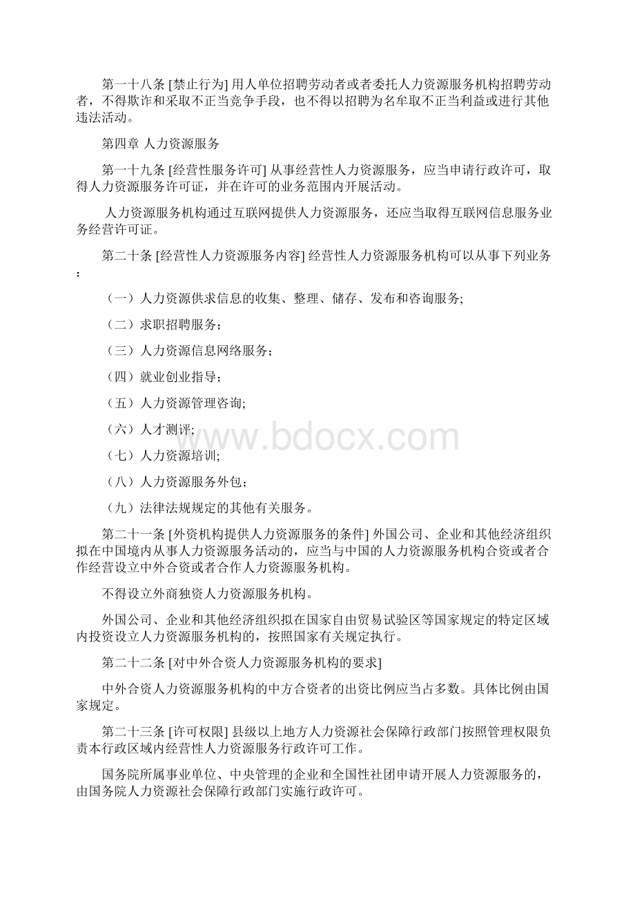 人力资源场条例中华人民共和国人力资源和社会保障部.docx_第3页