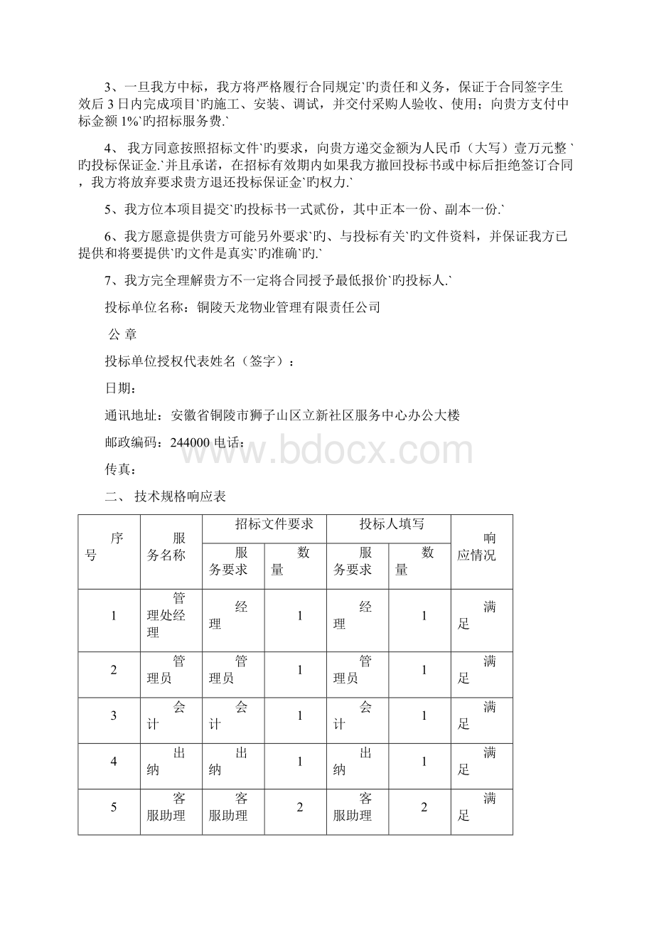 XX地区安置小区点物业管理可行性方案.docx_第3页