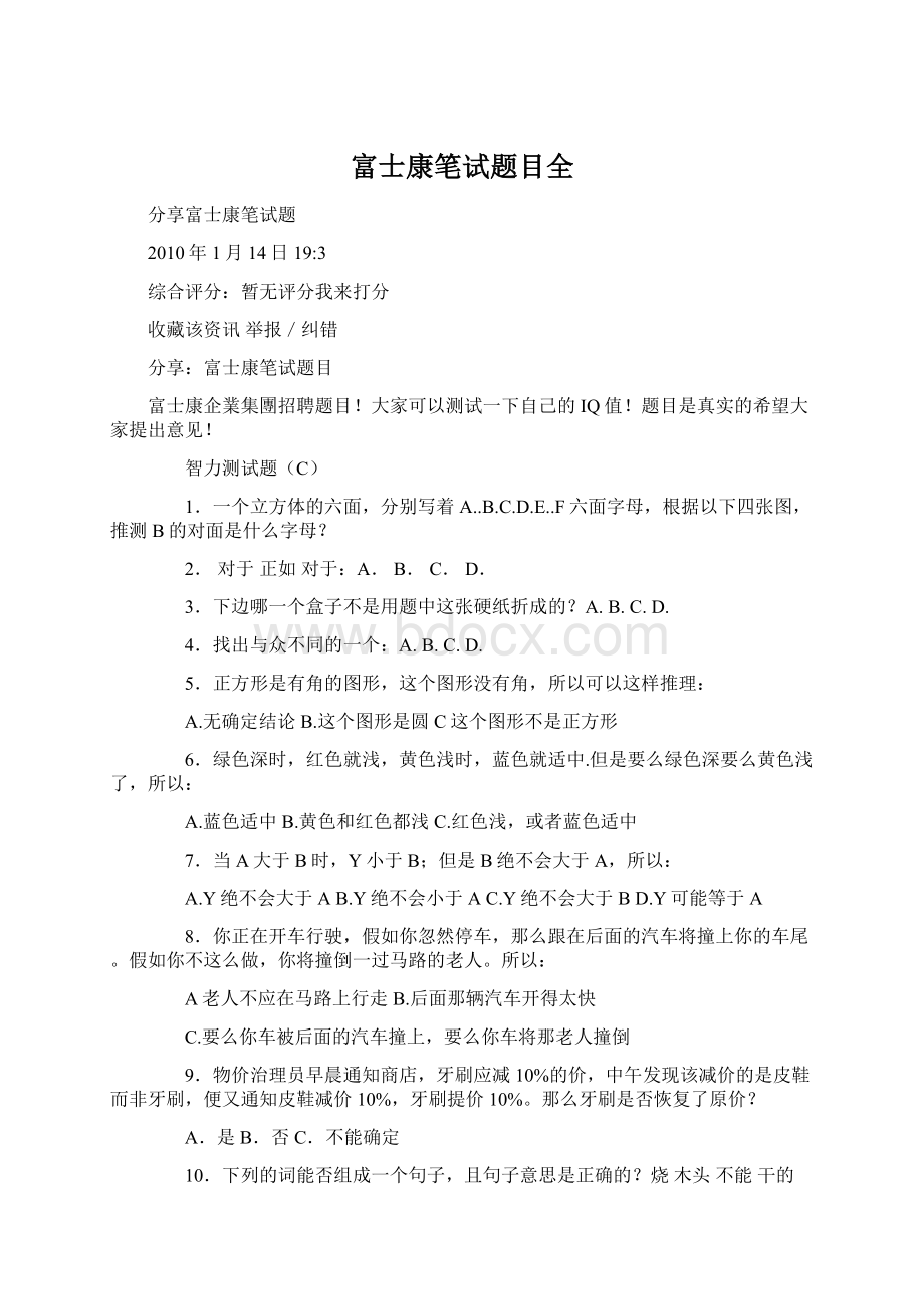 富士康笔试题目全文档格式.docx_第1页