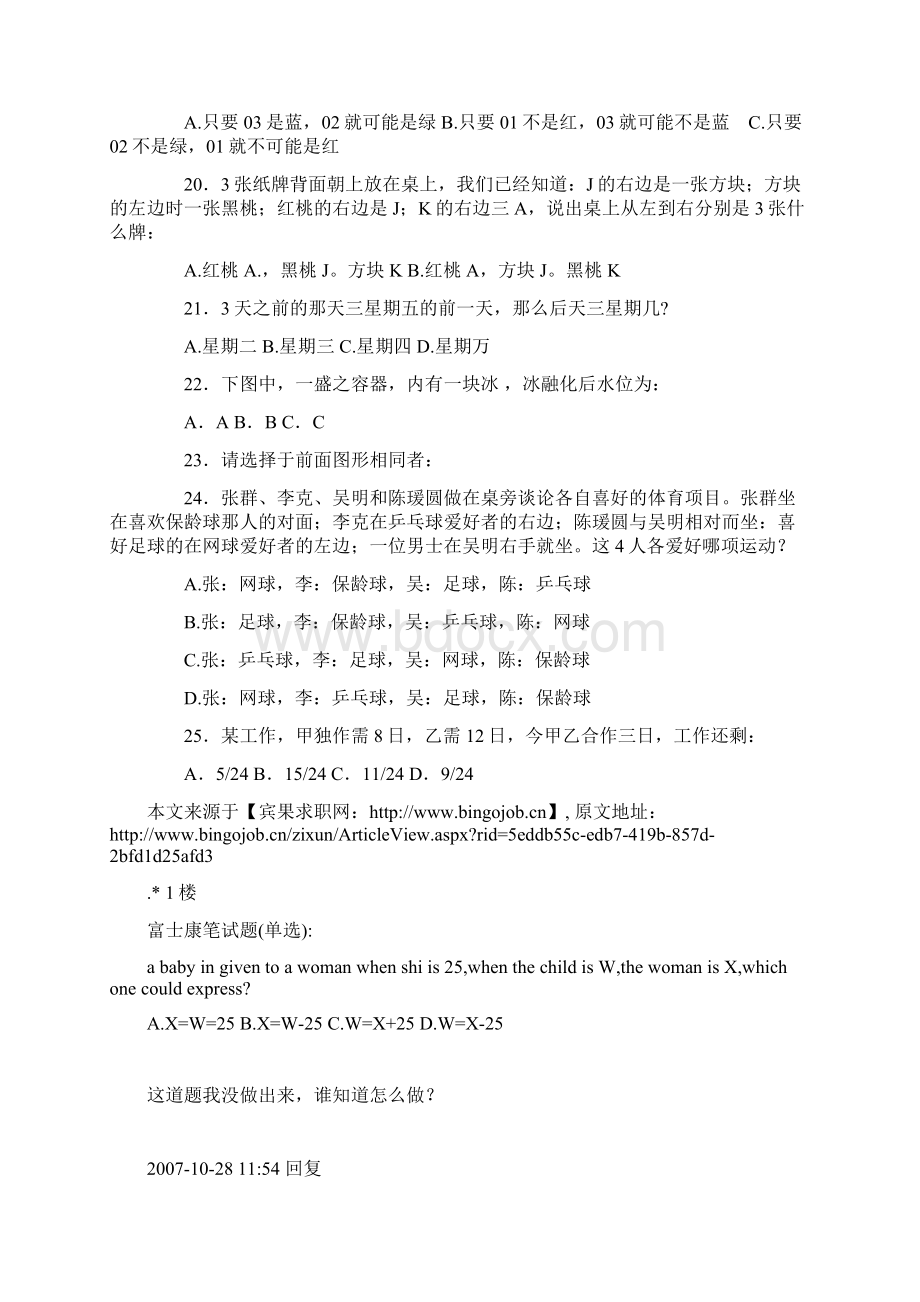 富士康笔试题目全文档格式.docx_第3页