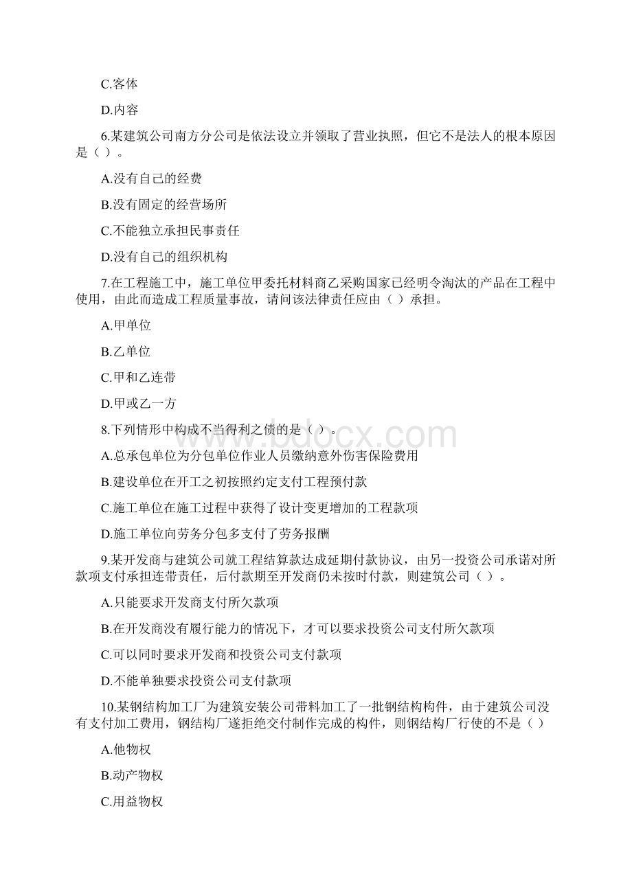 一级建造师《法规知识》经典押题模拟试题及答案Word下载.docx_第2页