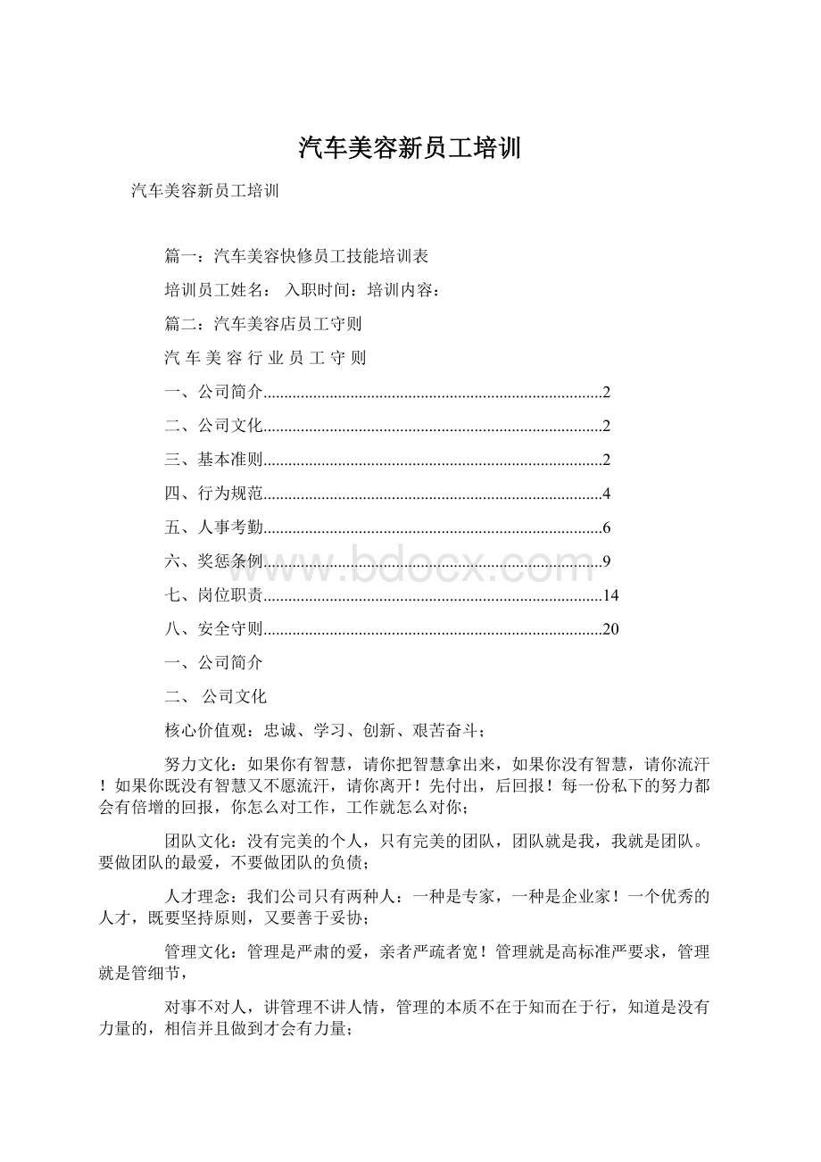 汽车美容新员工培训Word文件下载.docx