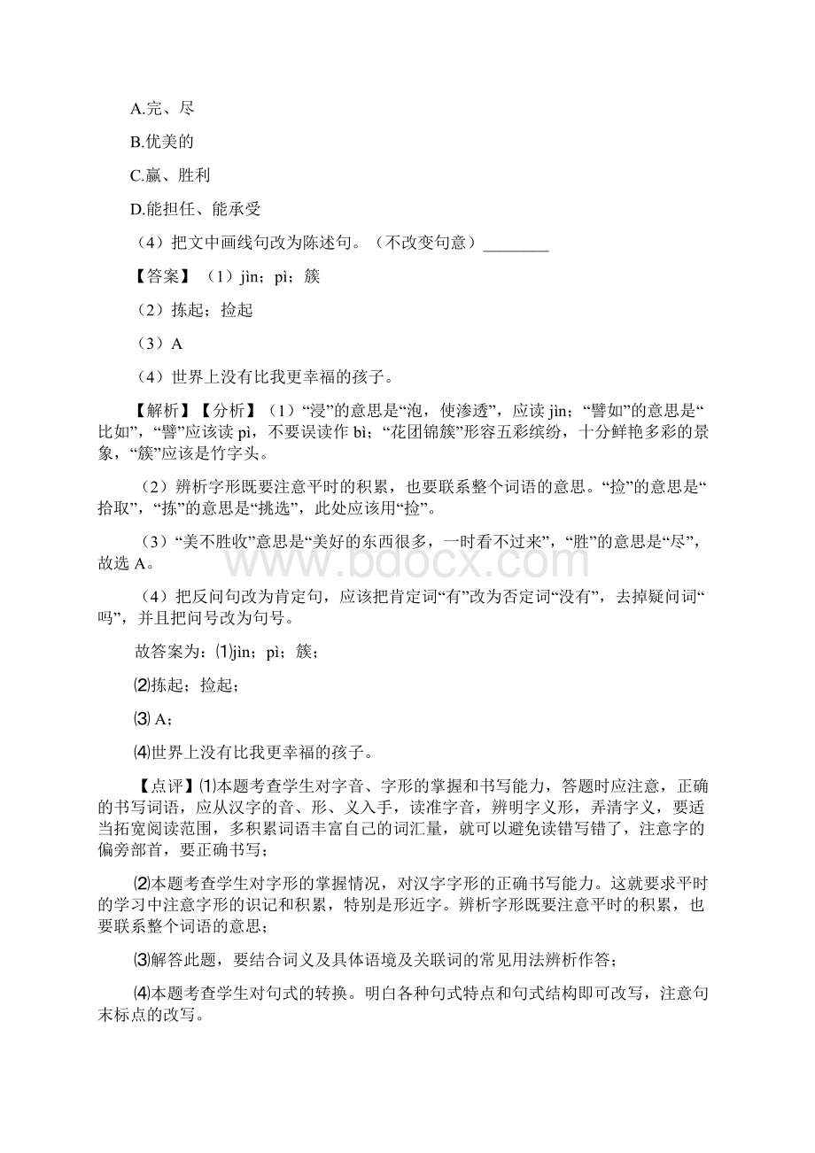 新部编人教版中考 语文配套练习册句式变换答案及答案.docx_第2页