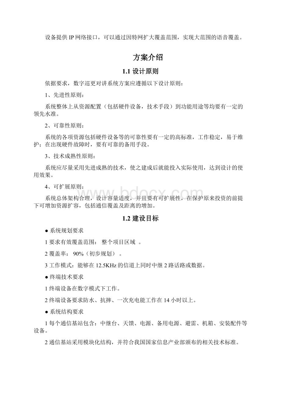 无线数字巡更系统技术要求方案Word下载.docx_第3页