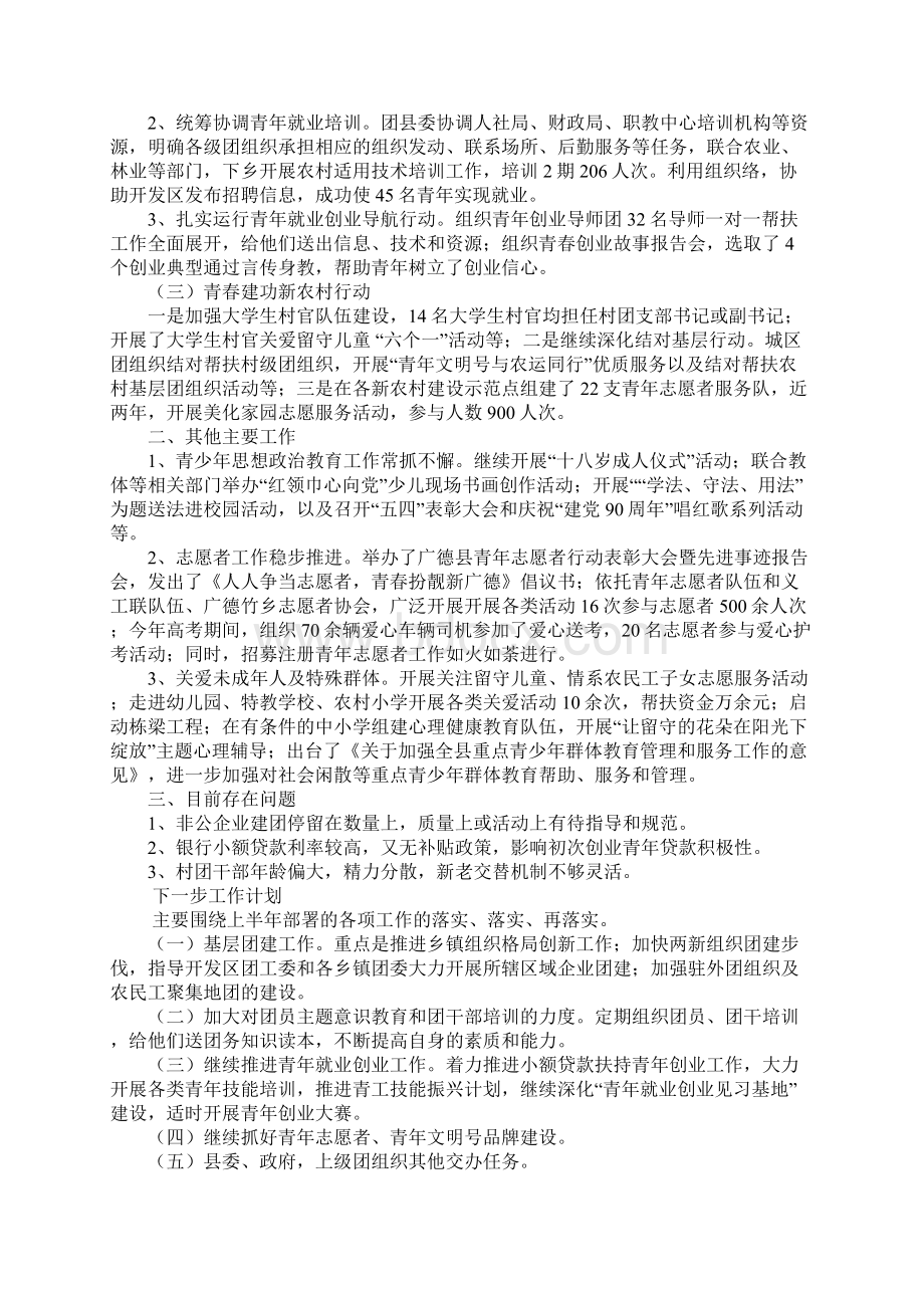 团县委工作计划Word文件下载.docx_第2页