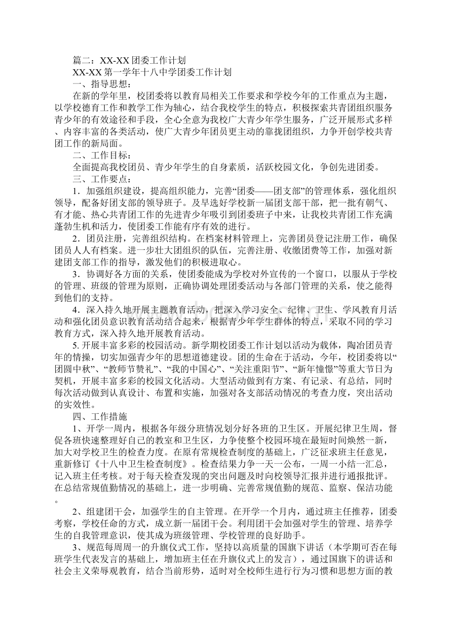 团县委工作计划Word文件下载.docx_第3页