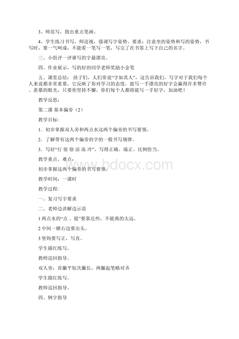 北师大版小学二年级写字课精品教案下Word格式文档下载.docx_第2页