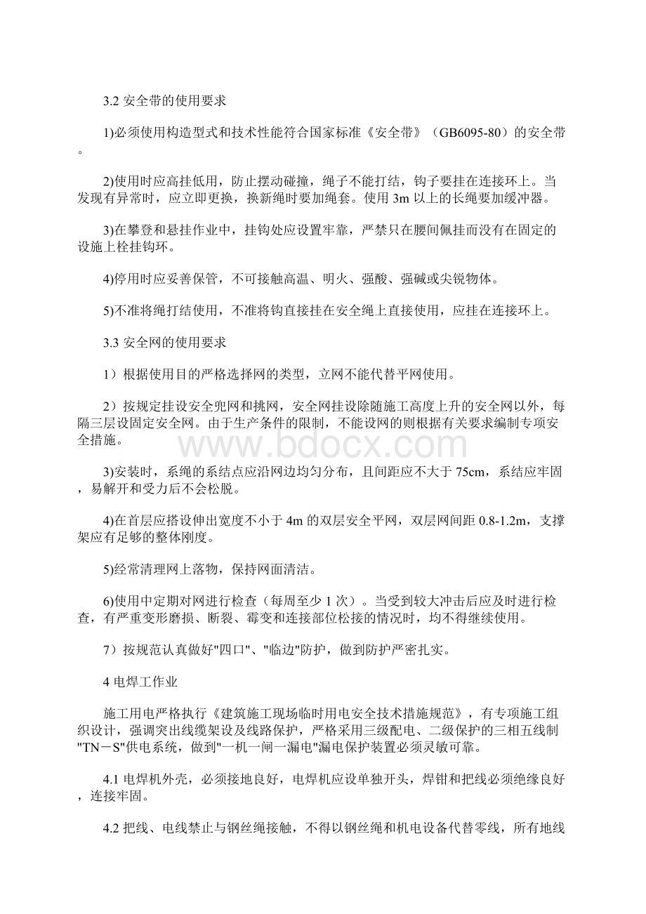 大厦钢结构工程安全保证措施.docx_第2页