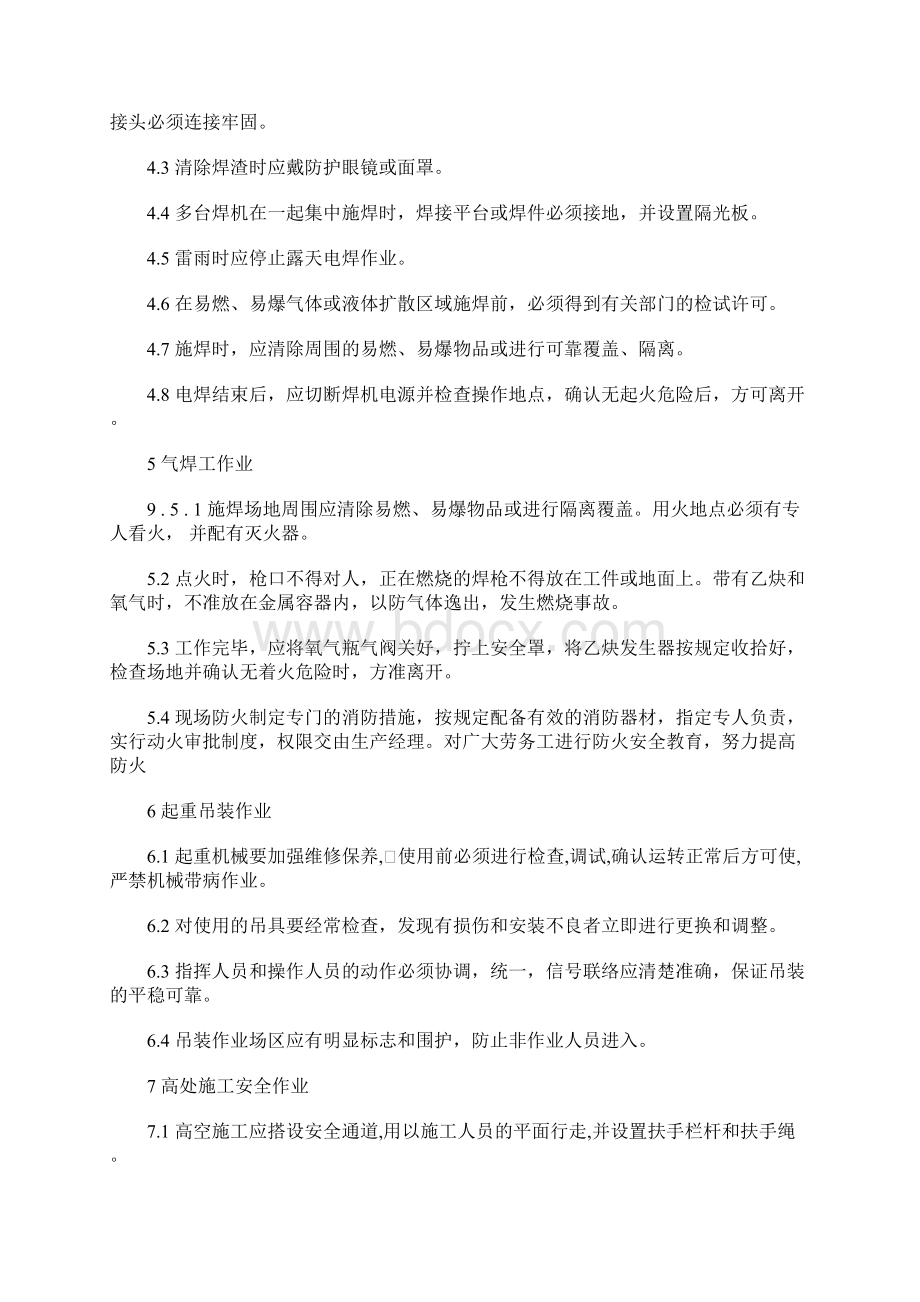 大厦钢结构工程安全保证措施.docx_第3页