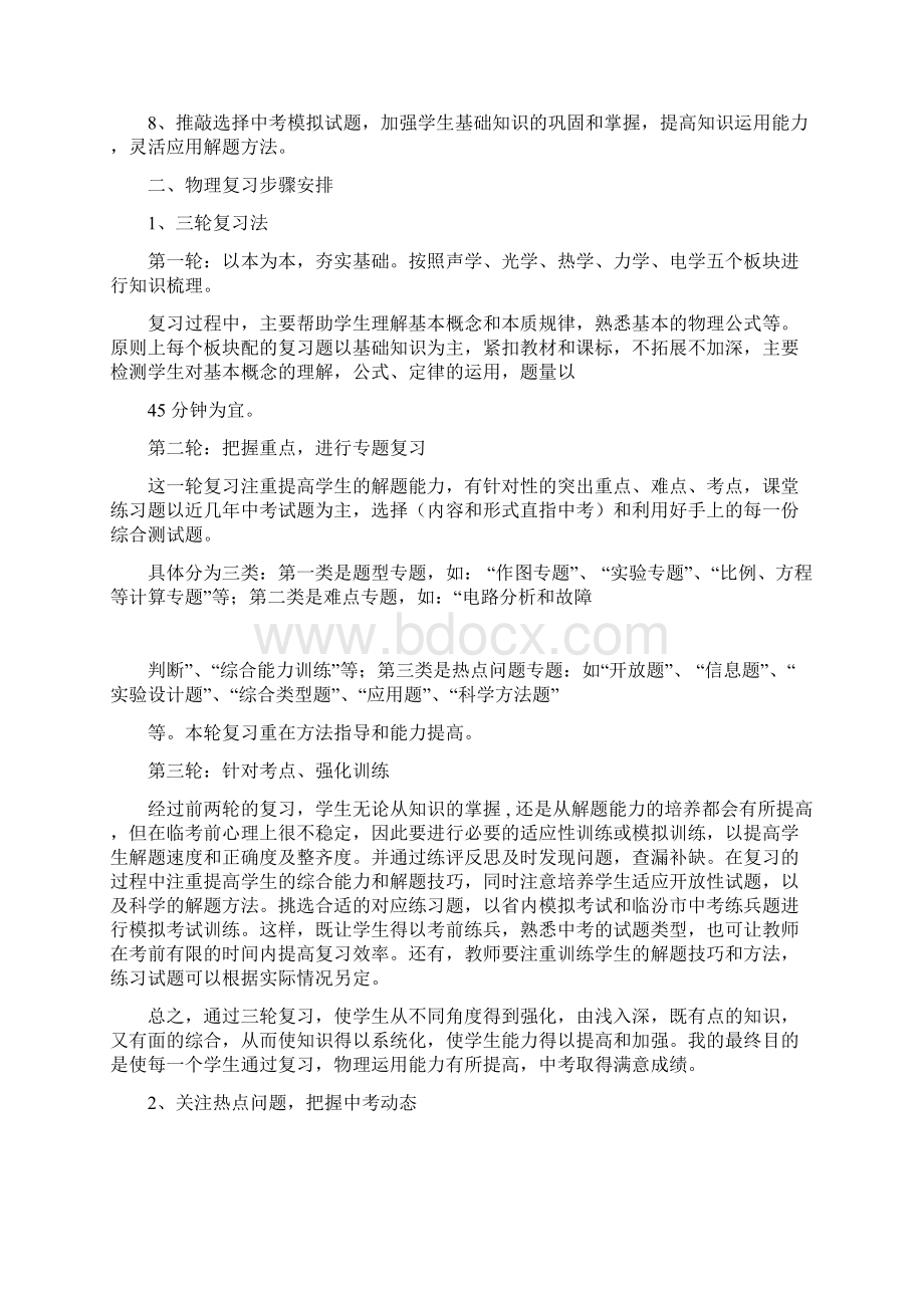 中考物理备考计划Word下载.docx_第2页