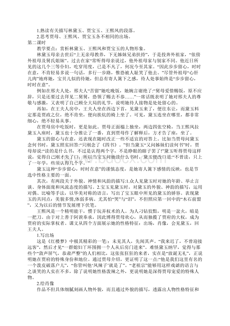 K12学习林黛玉进贾府教案Word格式文档下载.docx_第3页