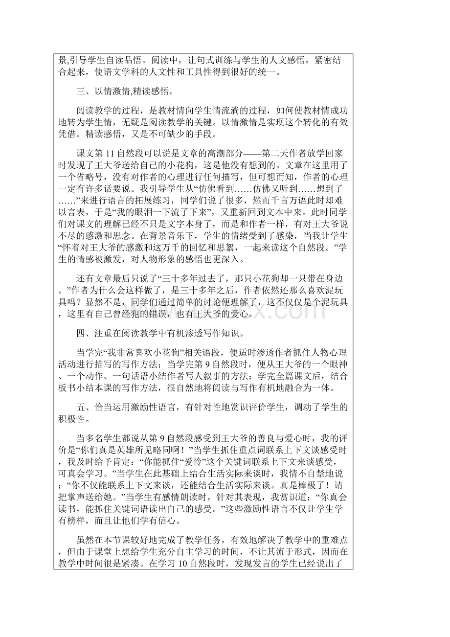 童年的小花狗Word文档格式.docx_第2页