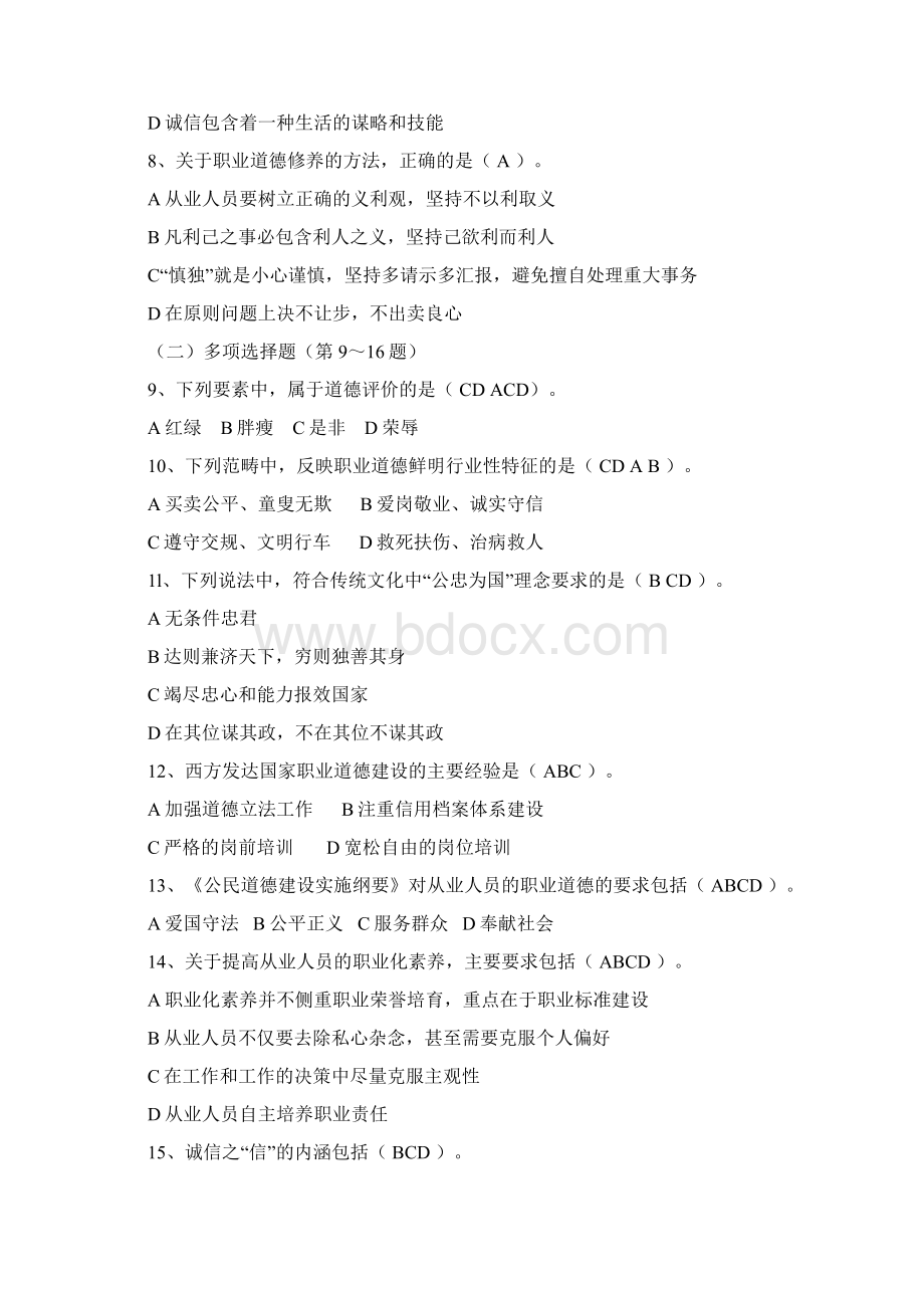 份三级企业人力资源管理师考试真题及答案Word格式文档下载.docx_第2页