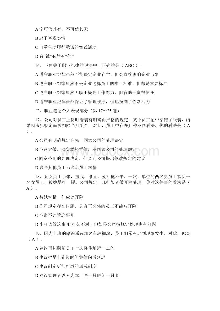 份三级企业人力资源管理师考试真题及答案Word格式文档下载.docx_第3页