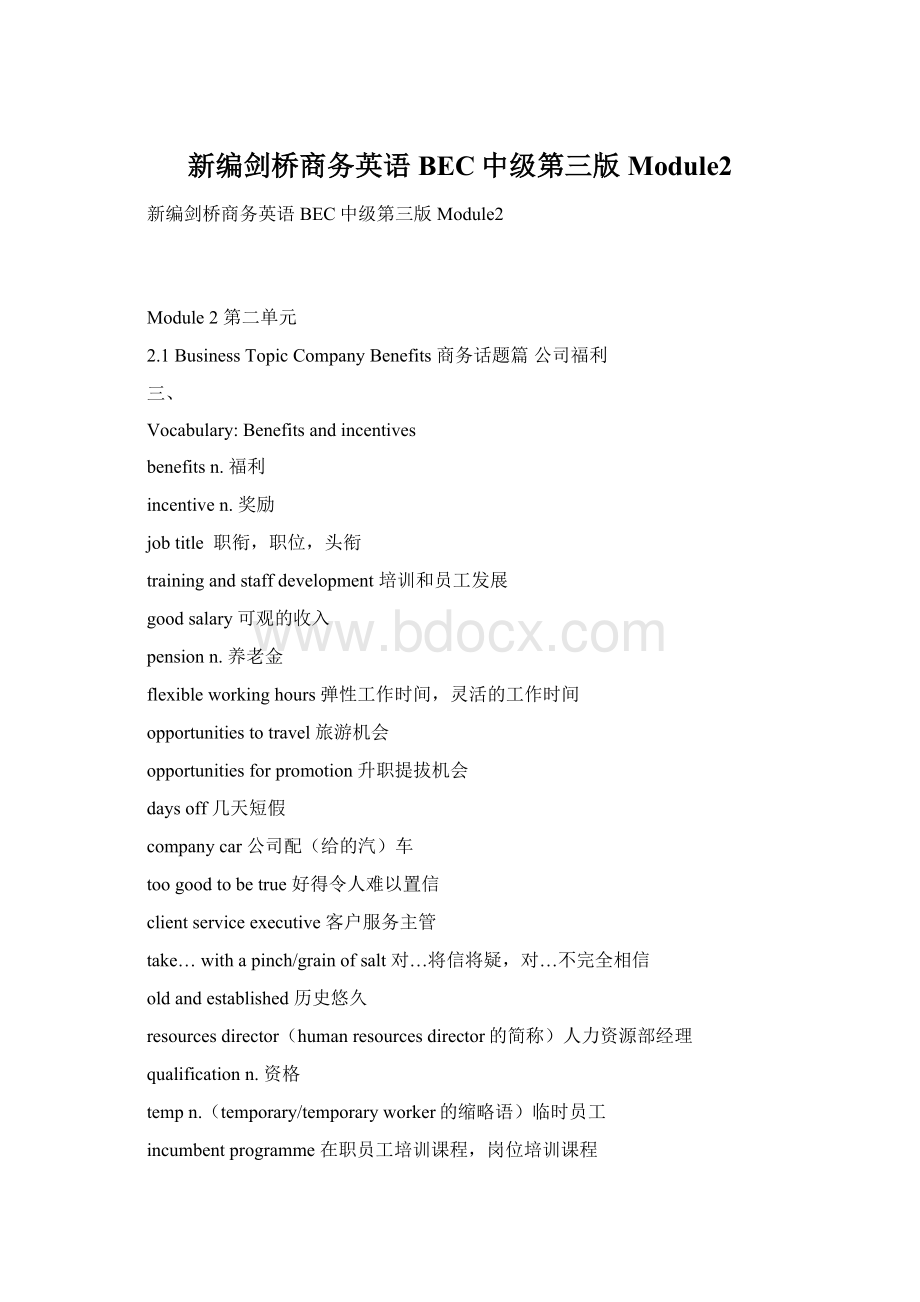 新编剑桥商务英语BEC中级第三版Module2Word文档格式.docx_第1页