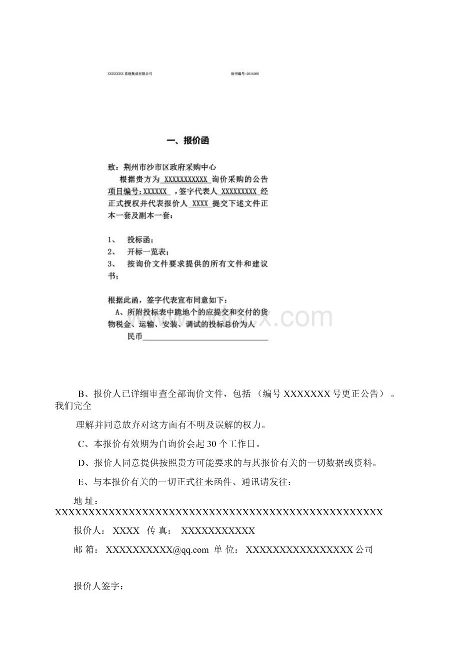 系统设备采购标书范本Word格式文档下载.docx_第2页