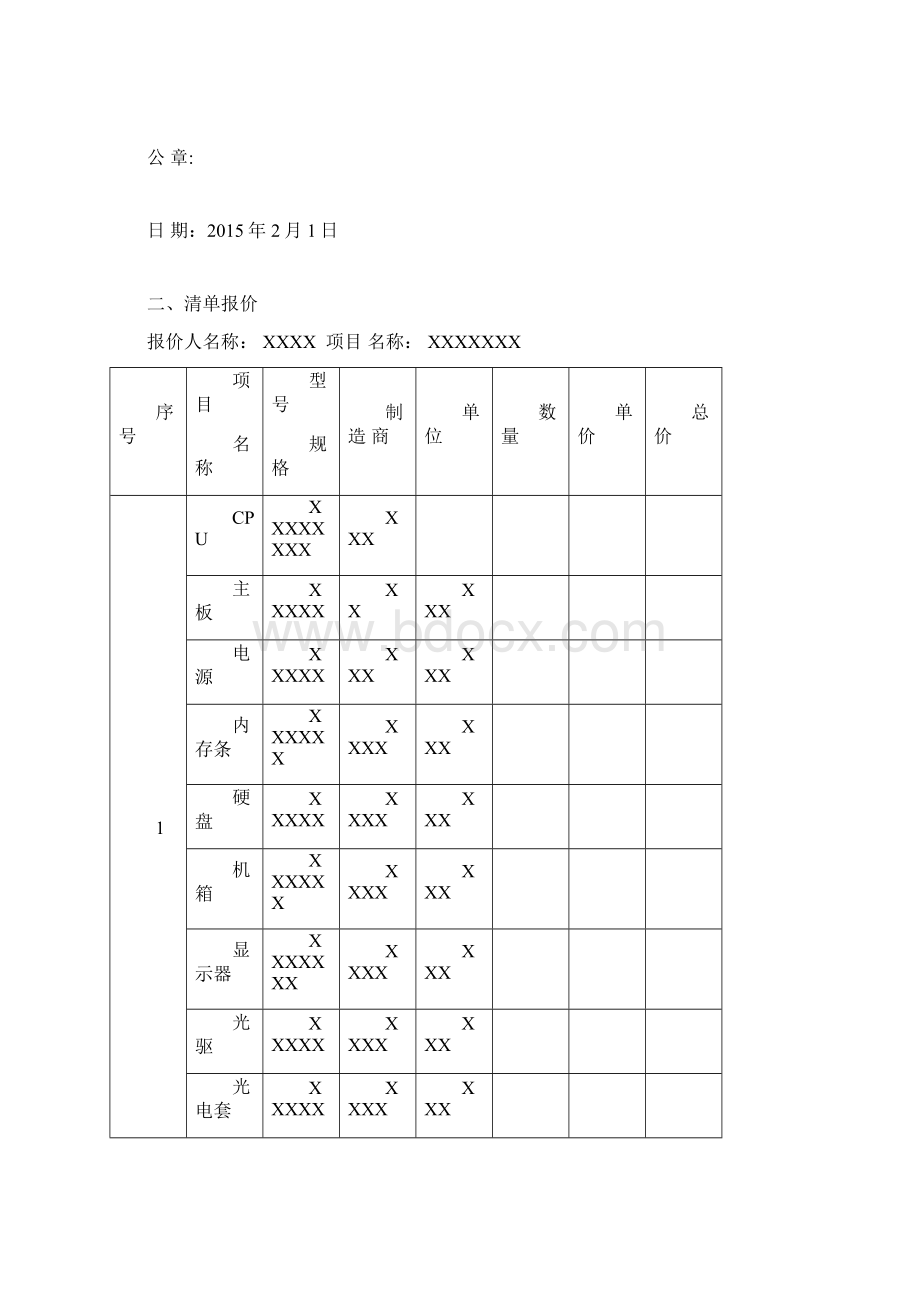 系统设备采购标书范本.docx_第3页