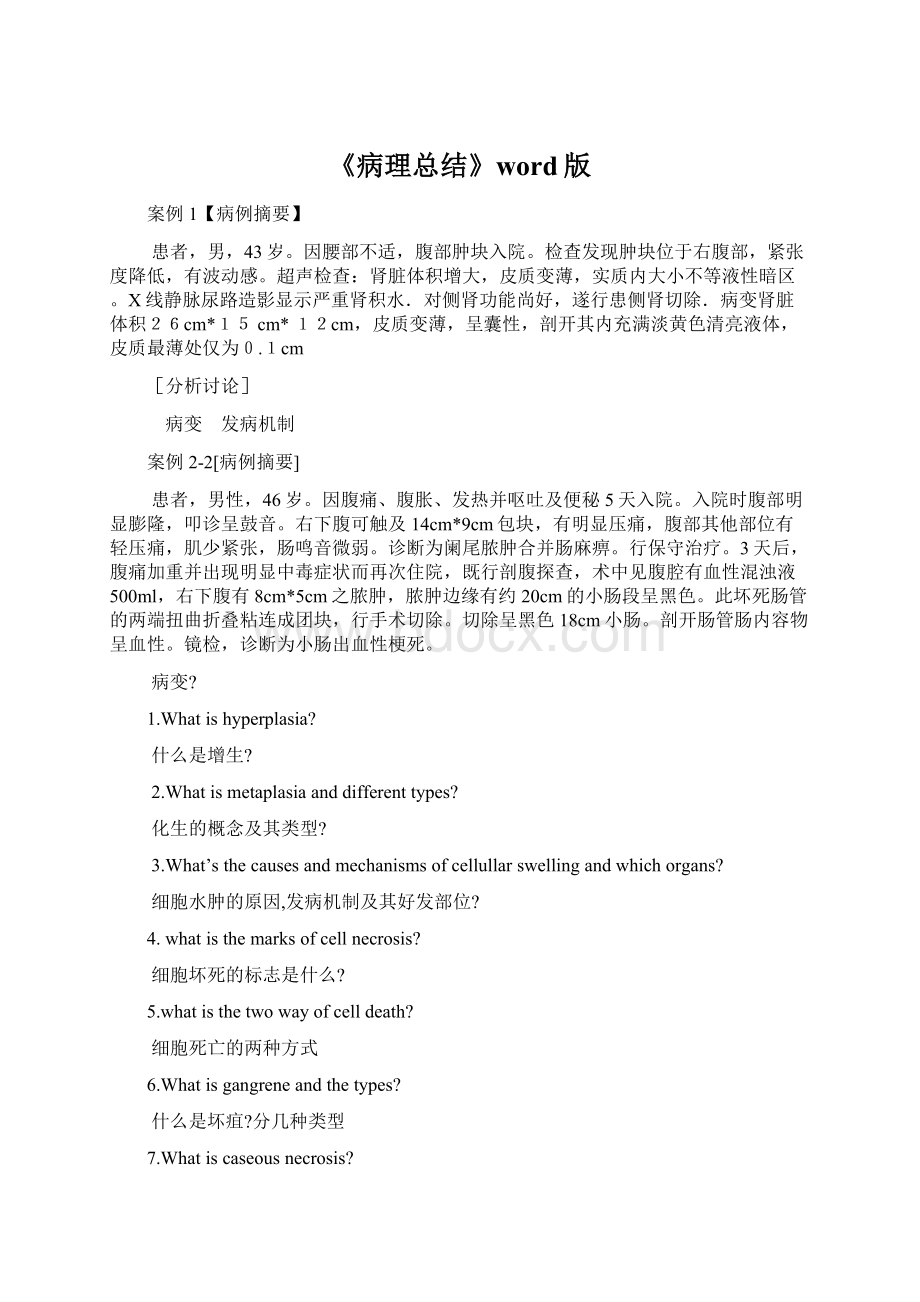 《病理总结》word版.docx