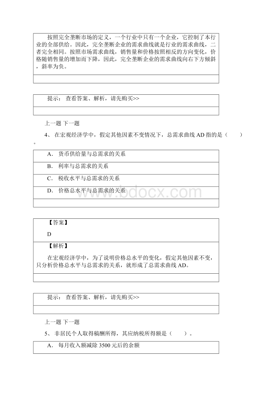 浙江省高级经济师真题.docx_第3页