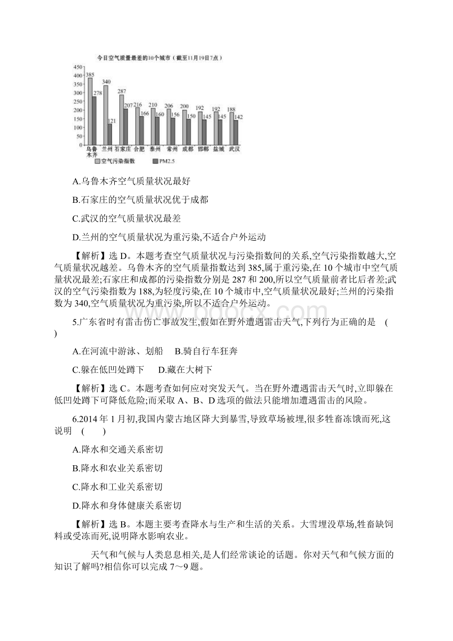 初中湘教版七上地理第四章世界的气候Word文档下载推荐.docx_第2页