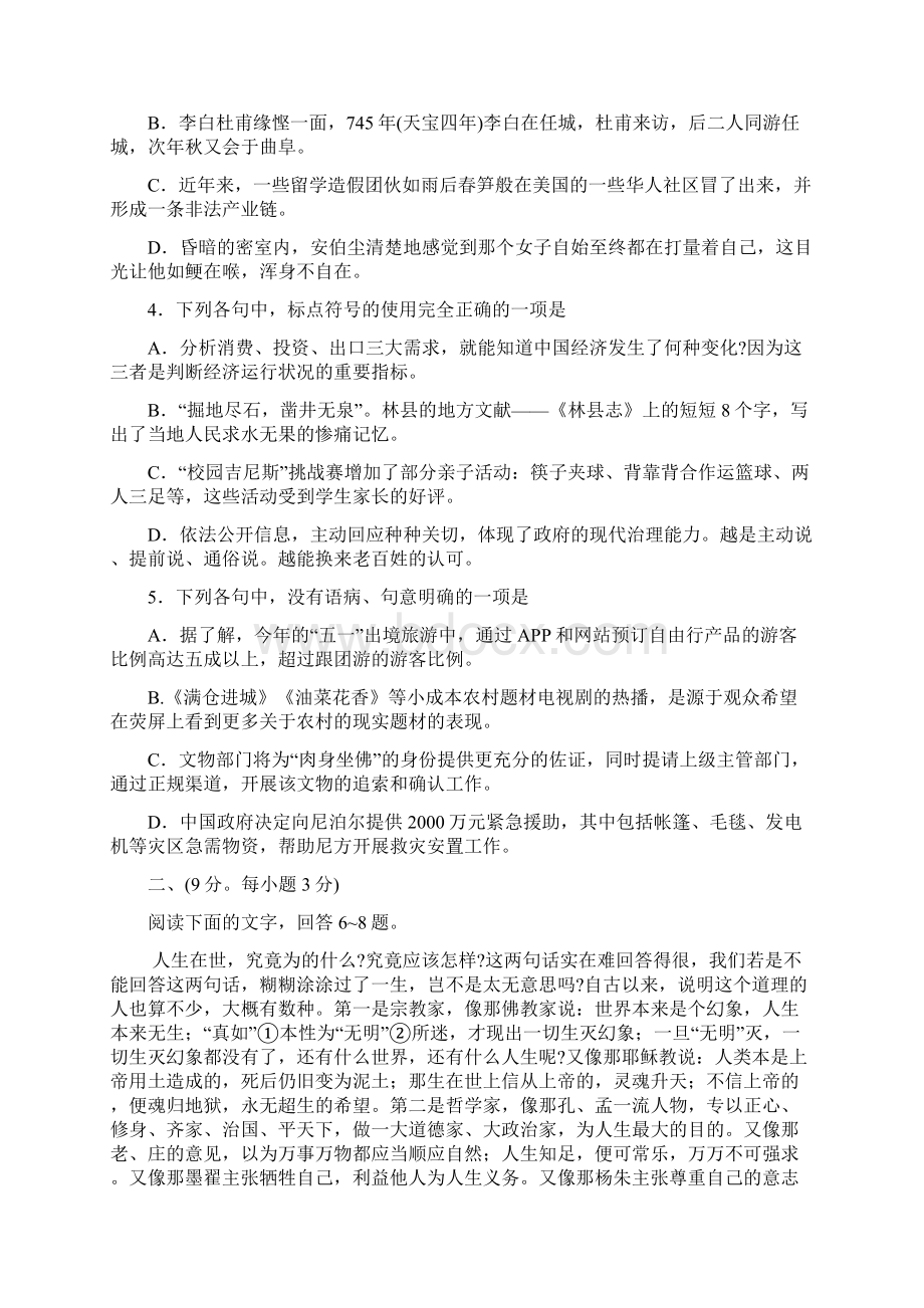 济宁二模济宁市届高三第二次模拟考试试题语文.docx_第2页