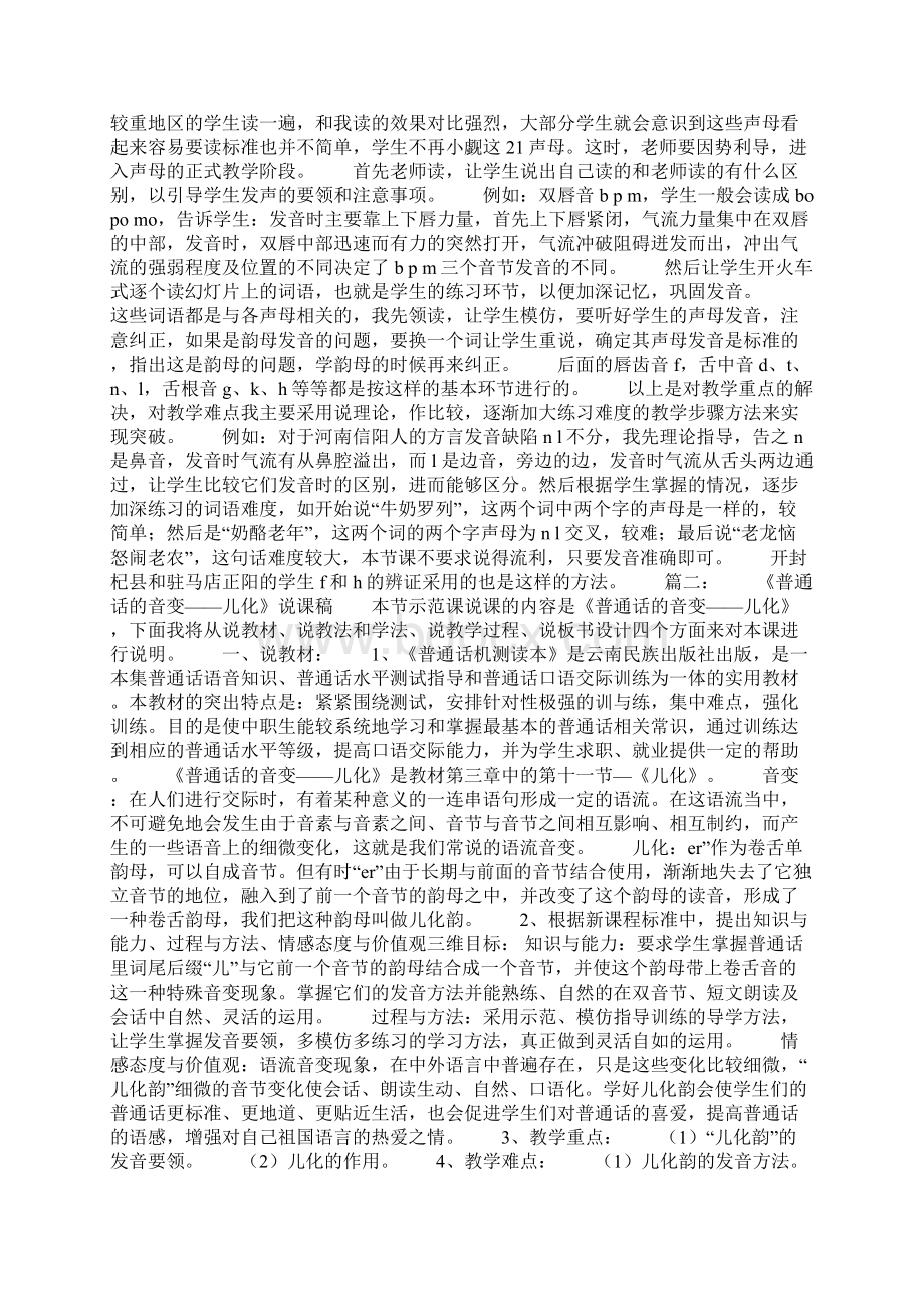 普通话说课稿共15页Word文档下载推荐.docx_第2页