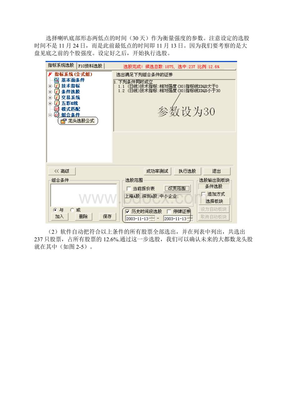 龙头股选股法.docx_第3页
