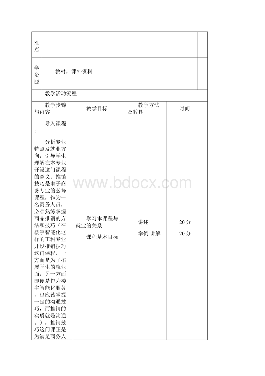 推销技巧教案Word文档下载推荐.docx_第2页