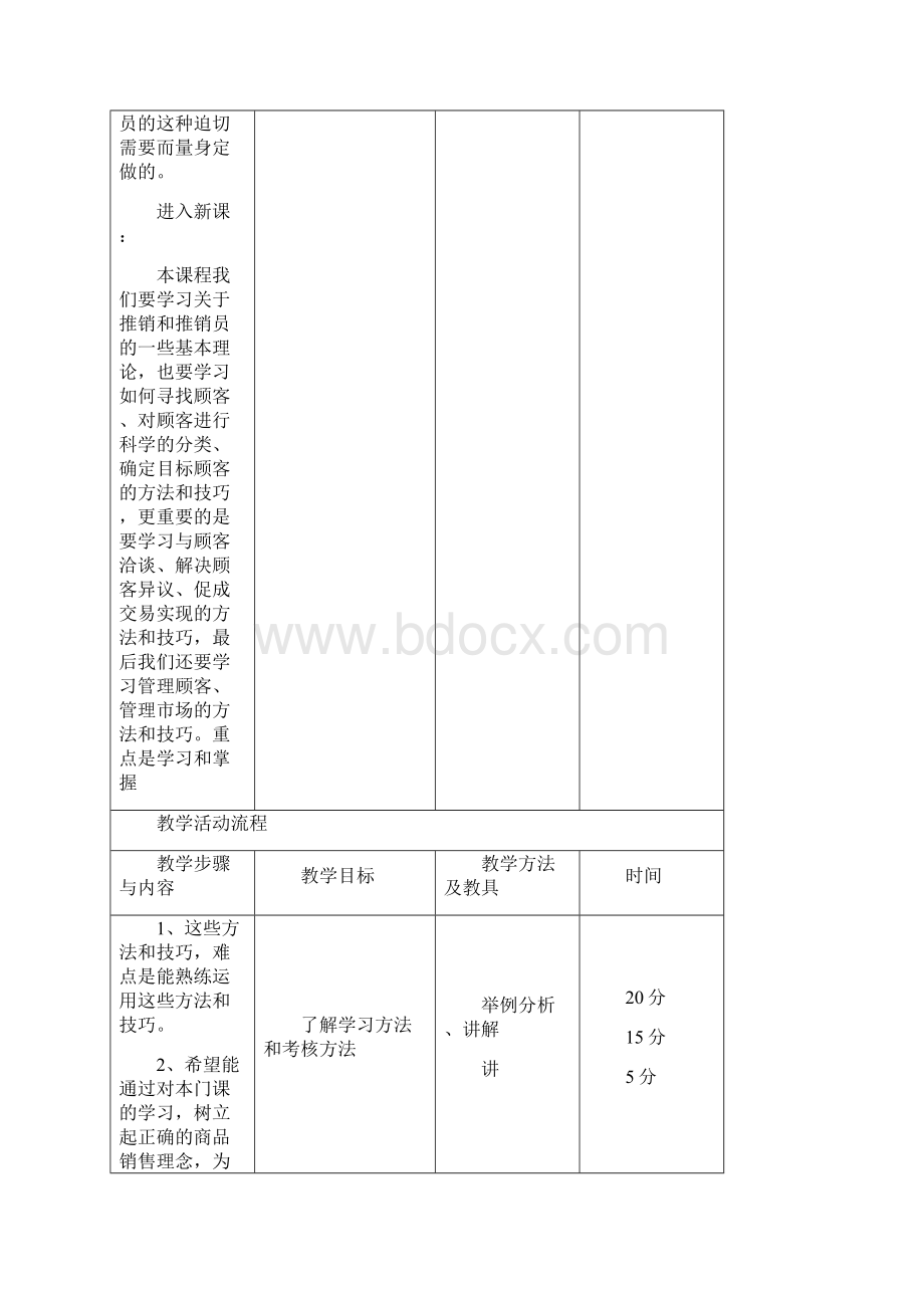 推销技巧教案Word文档下载推荐.docx_第3页