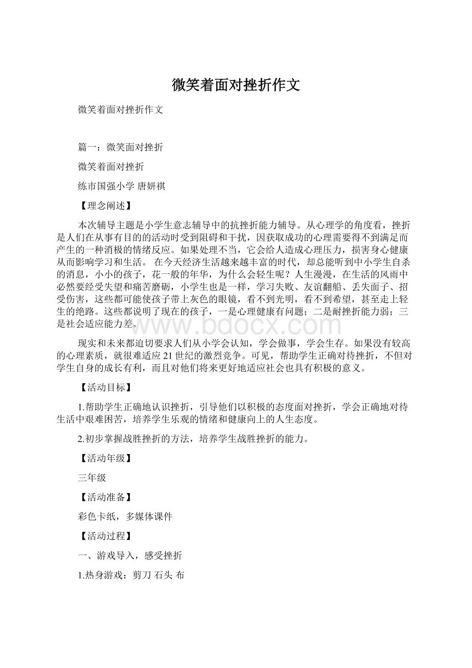 微笑着面对挫折作文.docx_第1页