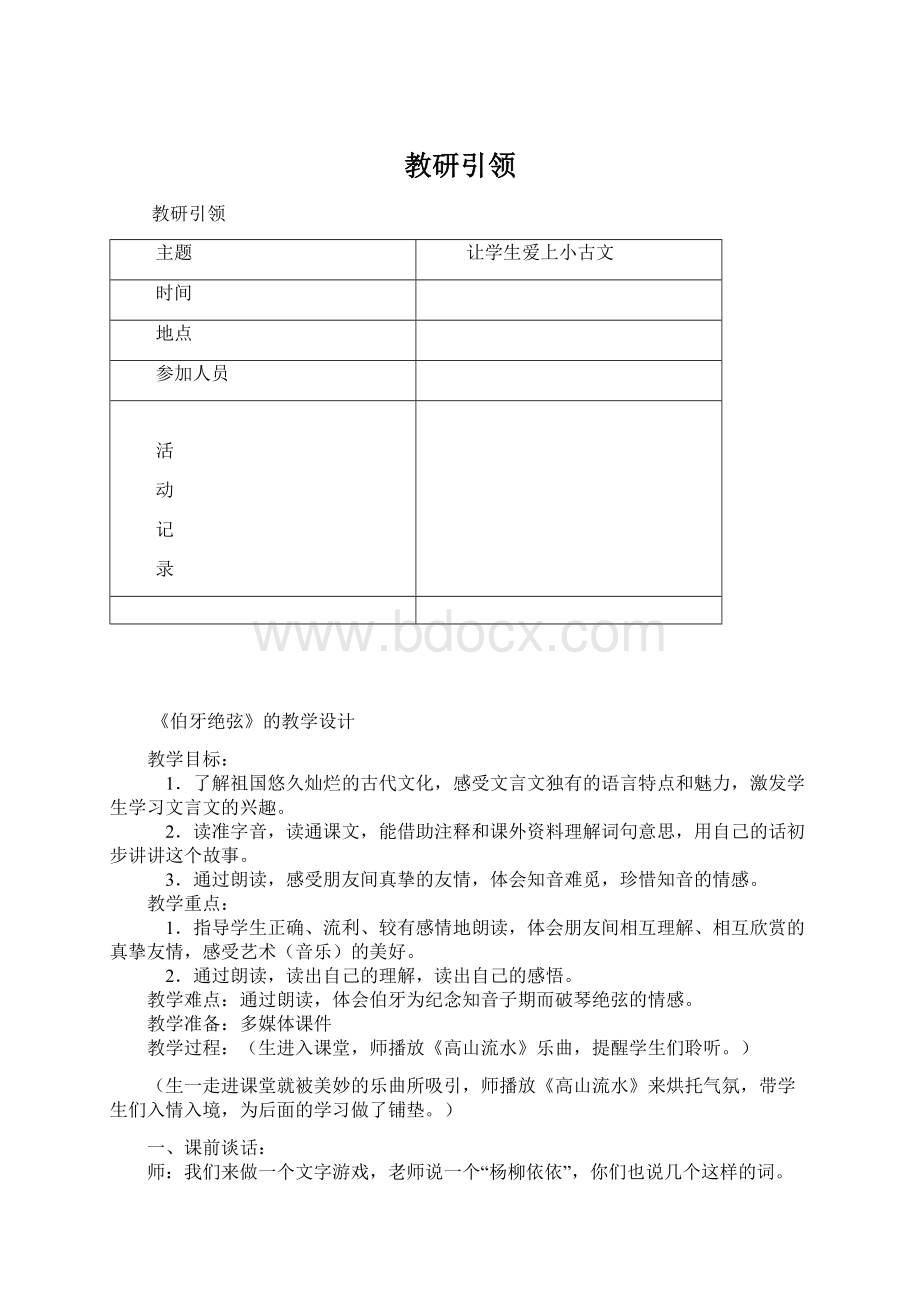 教研引领.docx_第1页