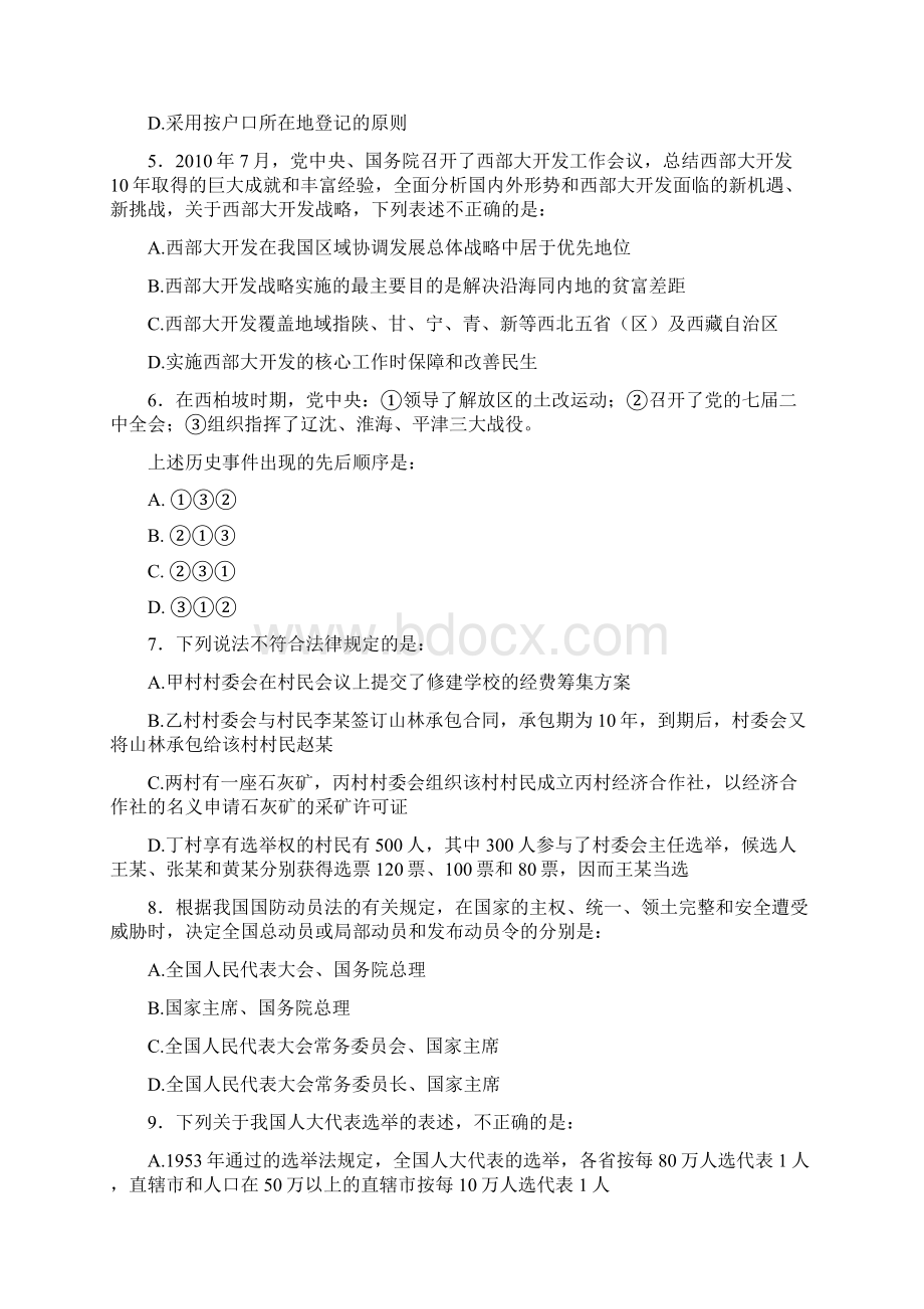 行测国考真题Word格式文档下载.docx_第2页