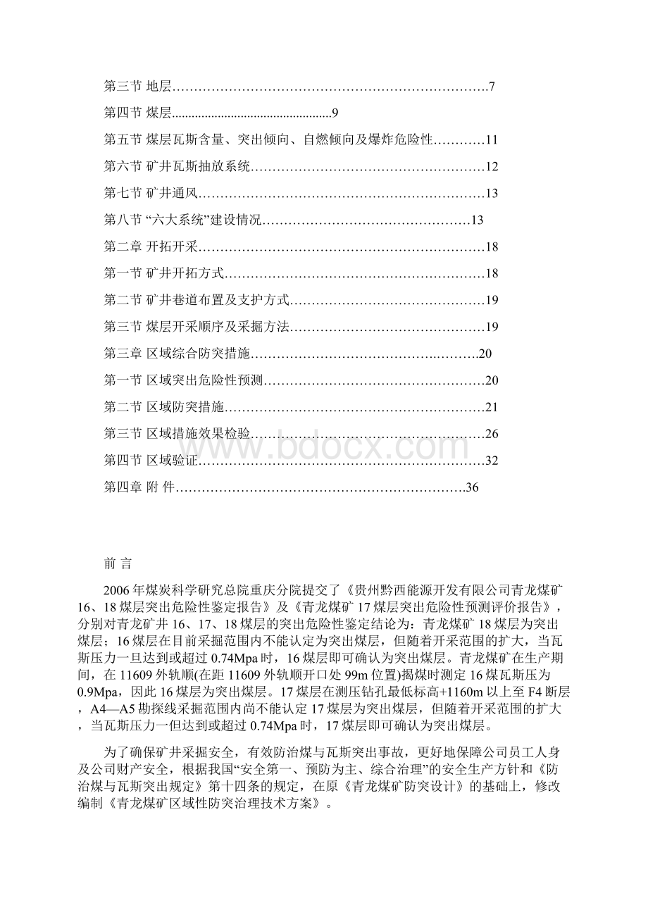 区域性防突治理技术方案1.docx_第2页