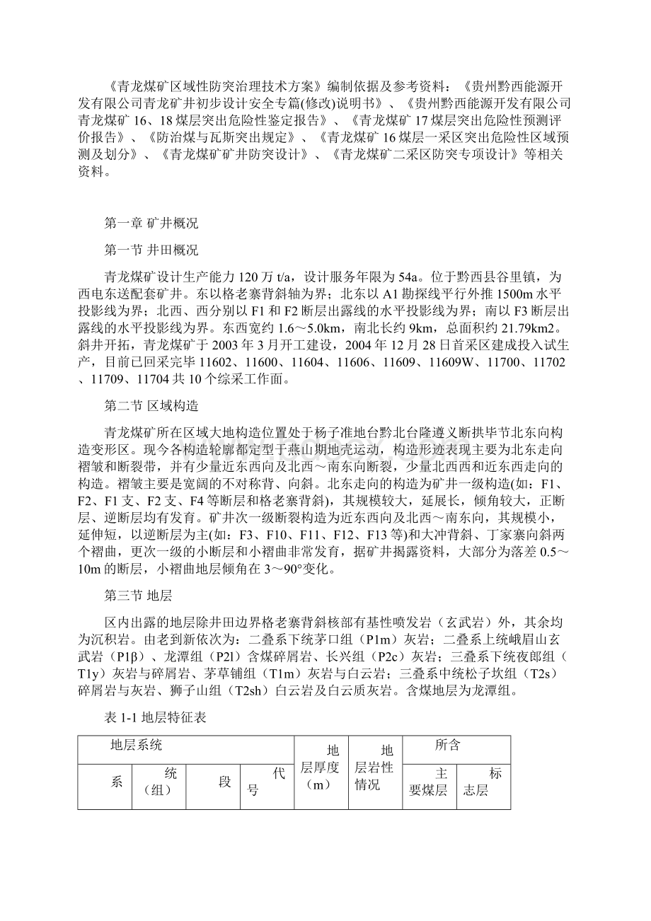 区域性防突治理技术方案1.docx_第3页