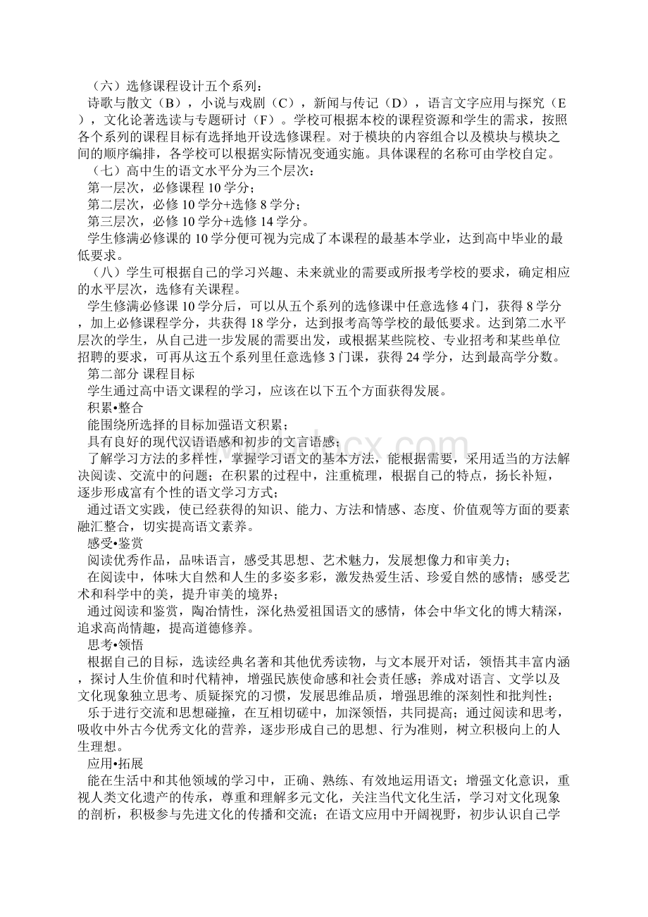 高中语文新课程标准.docx_第3页