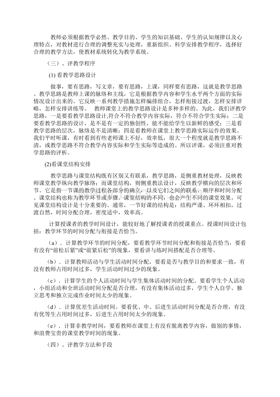 如何评好课学习材料之一.docx_第2页