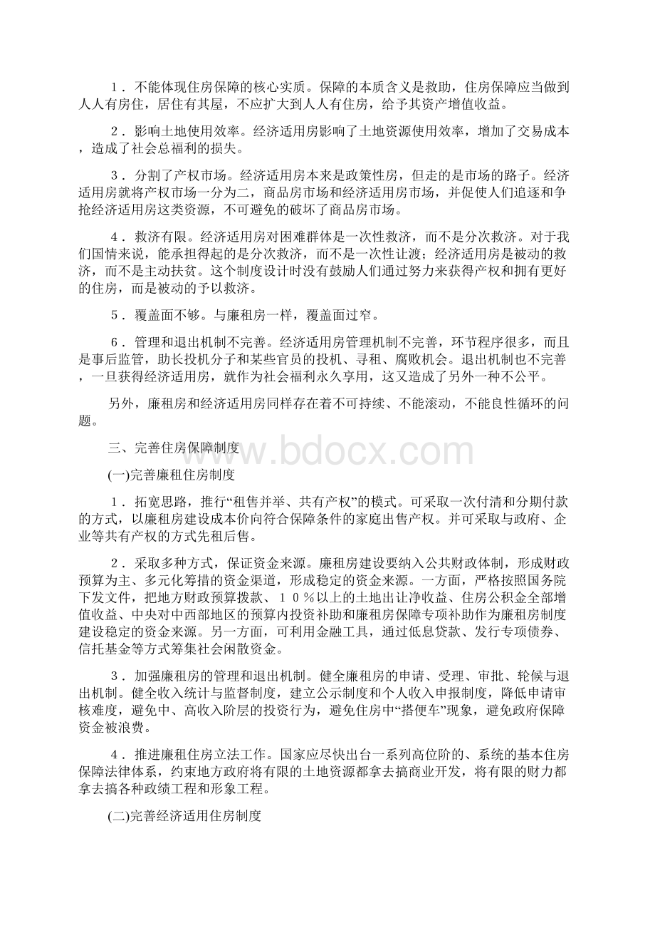 我国住房保障制度的思考和探索Word下载.docx_第3页